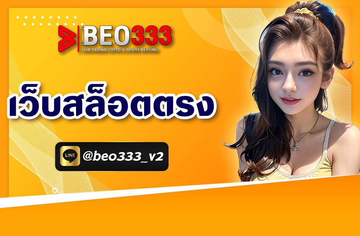 เว็บสล็อตตรง